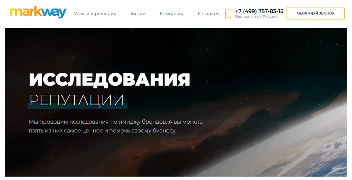 Блок исследований на сайте Markway