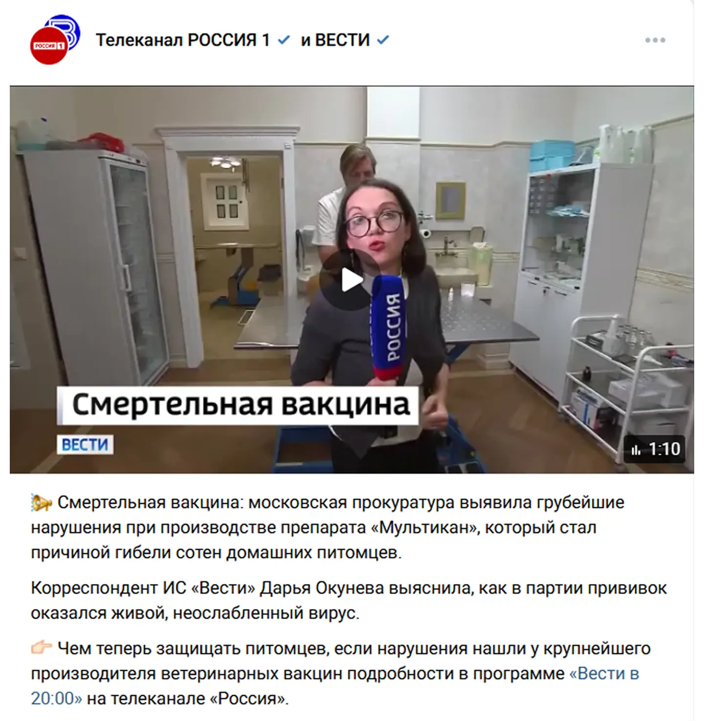 Пост о вакцине в телеграм-канале “Вестей”